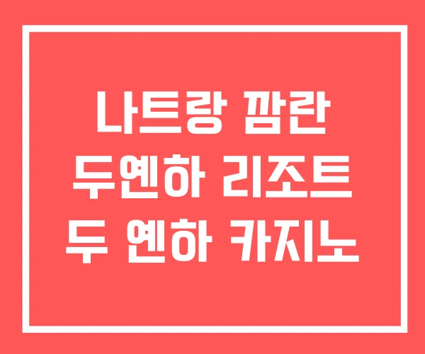 나트랑 깜란 두옌하 리조트 두 옌하 카지노