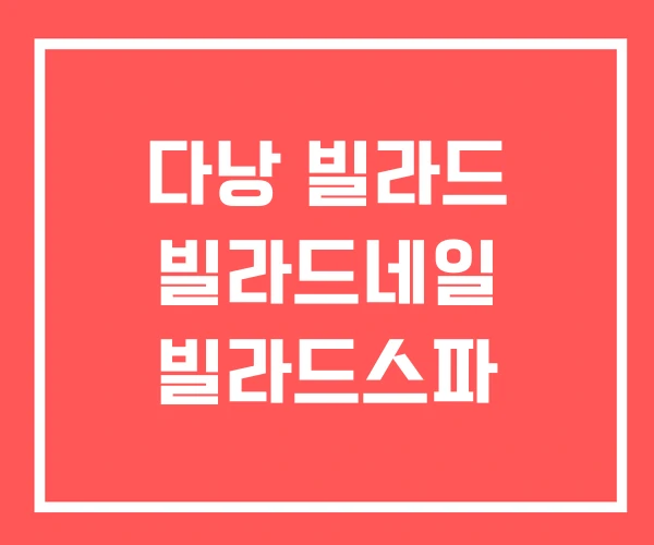 다낭 빌라드 빌라드네일 빌라드스파