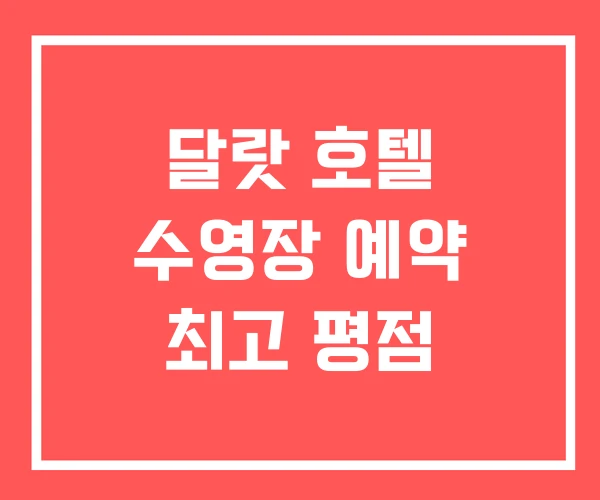 달랏 호텔 수영장 예약 최고 평점 달랏 호텔 수영장 예약 최고 평점