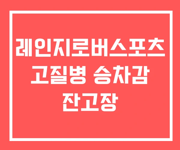 레인지로버스포츠 고질병 승차감 잔고장 레인지로버스포츠 고질병 승차감 잔고장