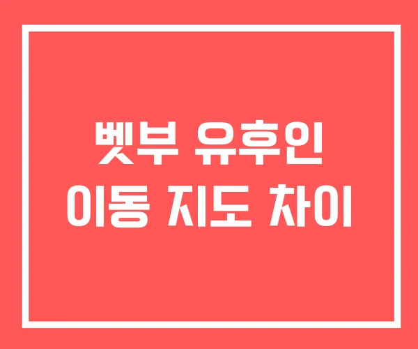 벳부 유후인 이동 지도 차이