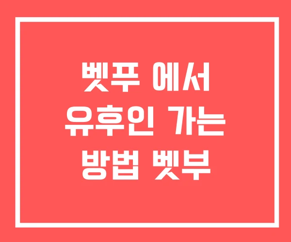 벳푸 에서 유후인 가는 방법 벳부