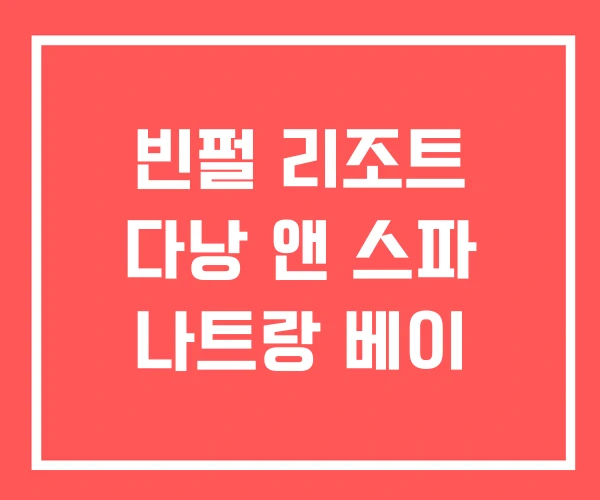 빈펄 리조트 다낭 앤 스파 나트랑 베이