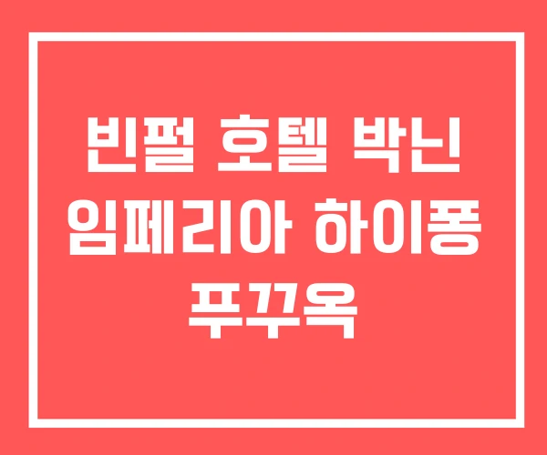 빈펄 호텔 박닌 임페리아 하이퐁 푸꾸옥