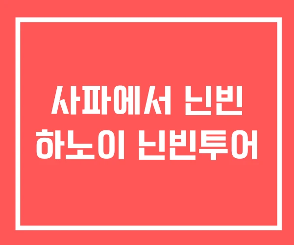 사파에서 닌빈 하노이 닌빈투어 사파에서 닌빈 하노이 닌빈투어