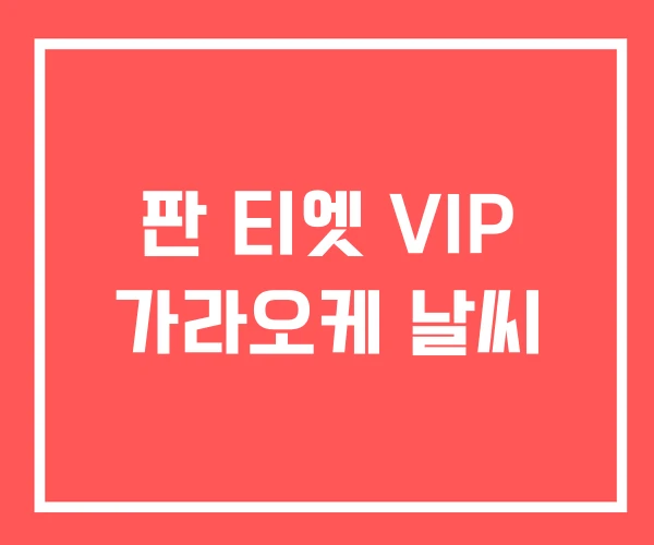 판 티엣 VIP 가라오케 날씨 판 티엣 VIP 가라오케 날씨
