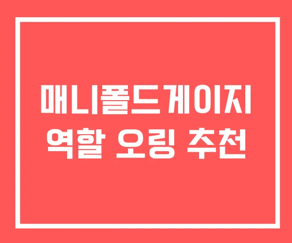 매니폴드게이지 역할 오링 추천 매니폴드게이지 역할 오링 추천