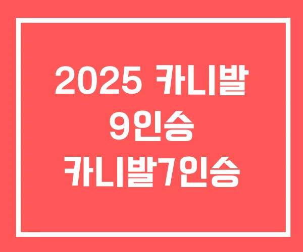 2025 카니발 9인승 카니발7인승 2025 카니발 9인승 카니발7인승