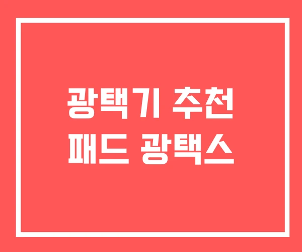 광택기 추천 패드 광택스 광택기 추천 패드 광택스