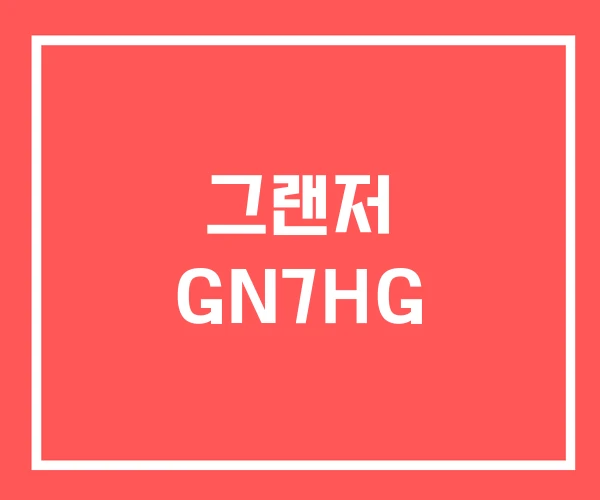 그랜저 GN7HG