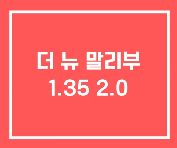 더 뉴 말리부 1.35 2.0