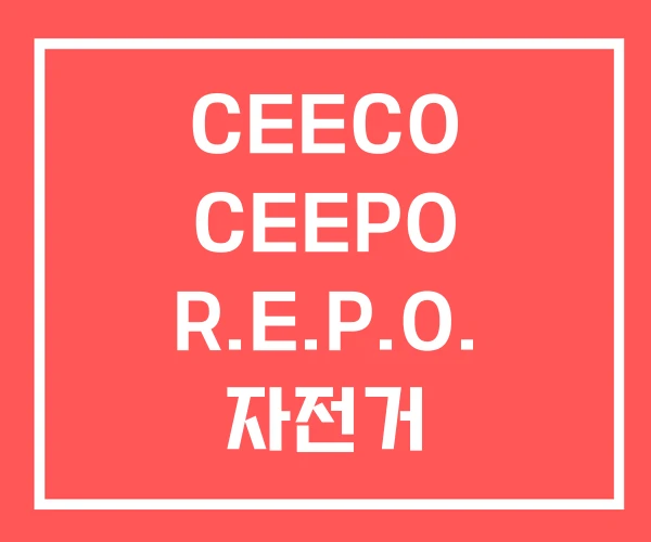 CEECO CEEPO R.E.P.O. 자전거