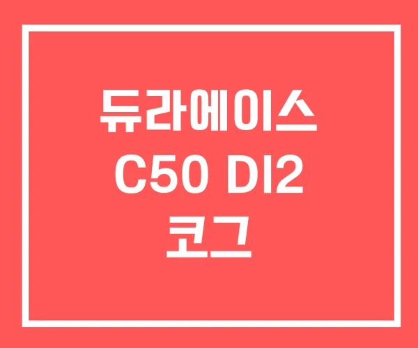 듀라에이스 C50 DI2 코그