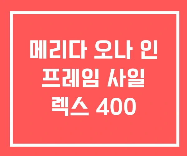 메리다 오나 인 프레임 사일 렉스 400