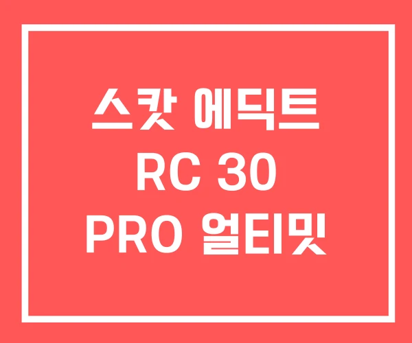 스캇 에딕트 RC 30 PRO 얼티밋 스캇 에딕트 RC 30 PRO 얼티밋