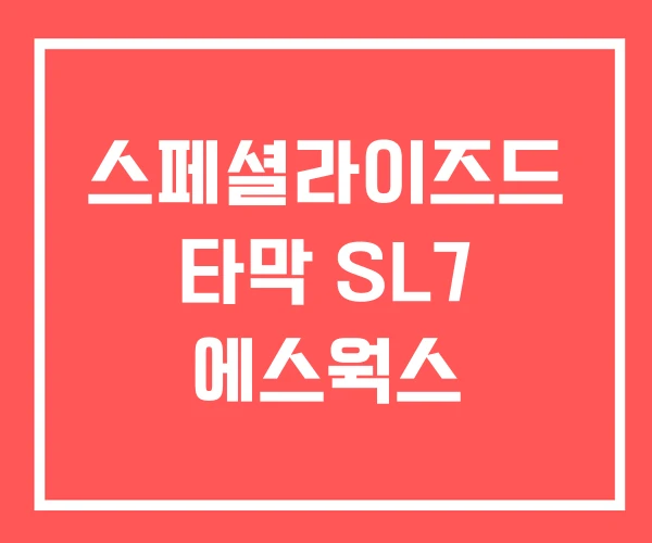 스페셜라이즈드 타막 SL7 에스웍스 스페셜라이즈드 타막 SL7 에스웍스