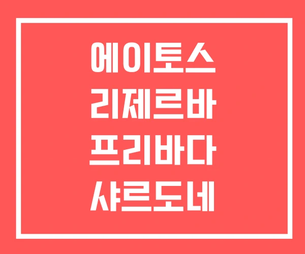 에이토스 리제르바 프리바다 샤르도네 카베르네 소비뇽 무게 에이토스 리제르바 프리바다 샤르도네 카베르네 소비뇽 무게